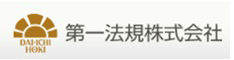 第一法規株式会社