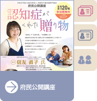 府民公開講座